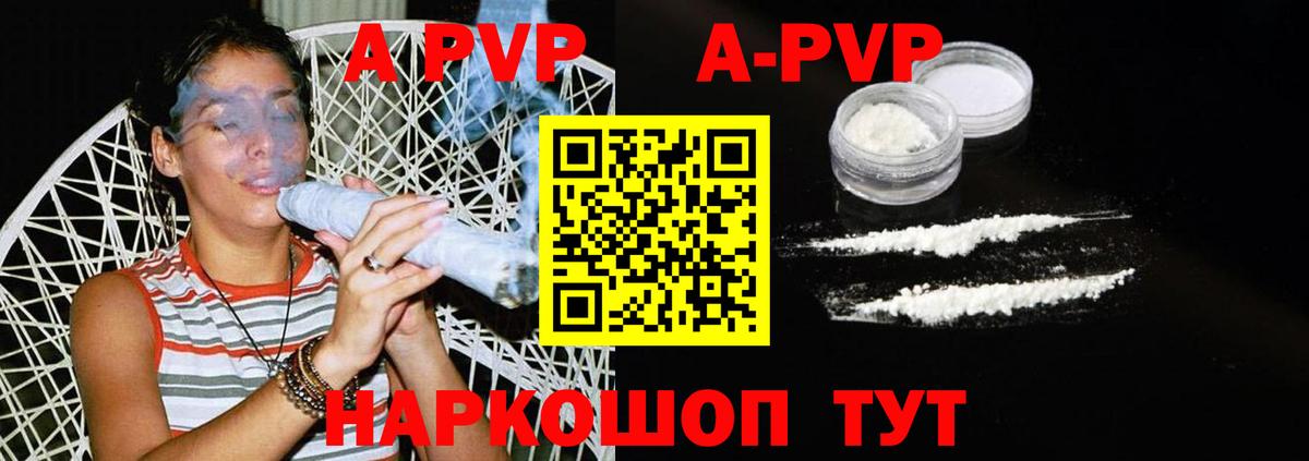 как найти закладки  Вход с VPN  A PVP Crystall  Наро-Фоминск  APVP VHQ 