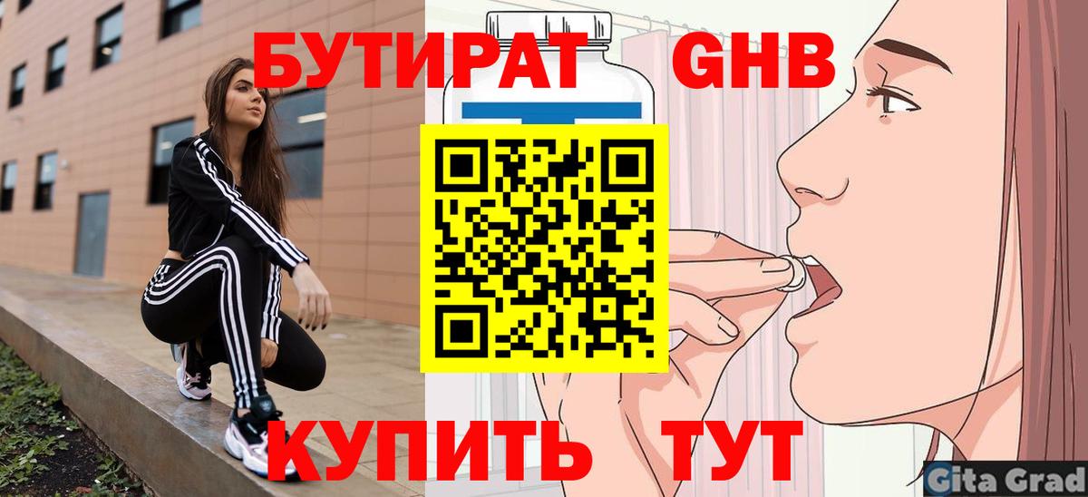 Наро-Фоминск  Бутират  Вход с VPN  Бутират оксана 