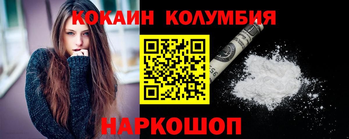 КОКАИН Эквадор Наро-Фоминск
