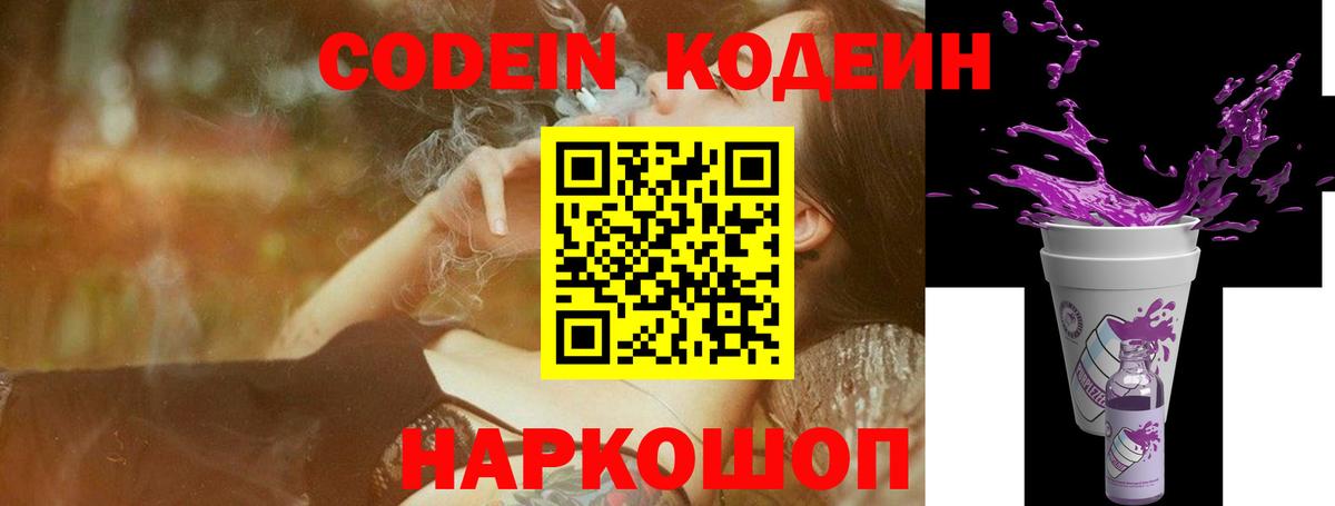 Наро-Фоминск  Кодеиновый сироп Lean Purple Drank  Вход с VPN 