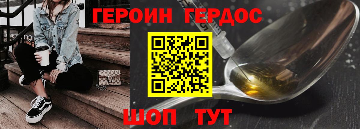 ГЕРОИН герыч Наро-Фоминск