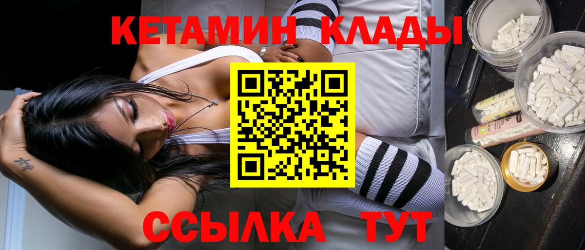 Наро-Фоминск  Кетамин ketamine  Кетамин VHQ  Вход с VPN 