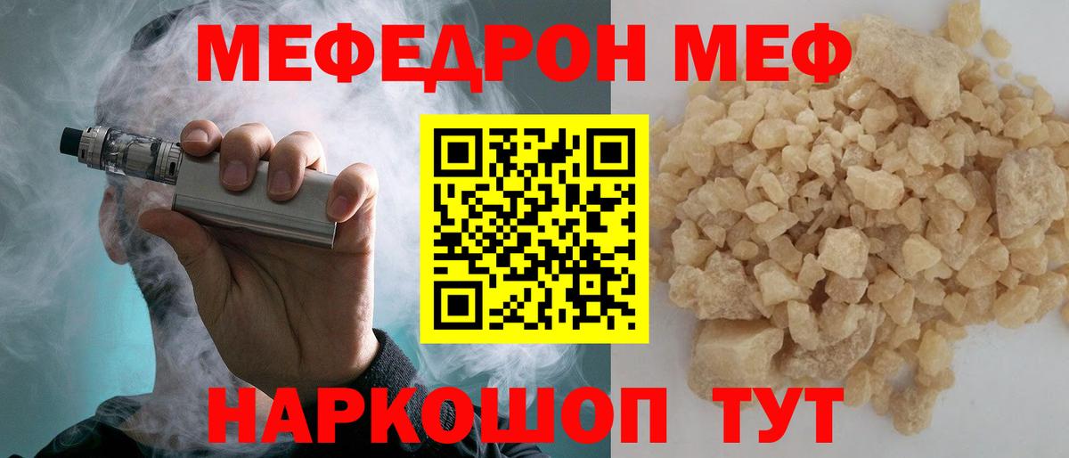 Мефедрон кристаллы  Вход с VPN  Меф VHQ  Наро-Фоминск 