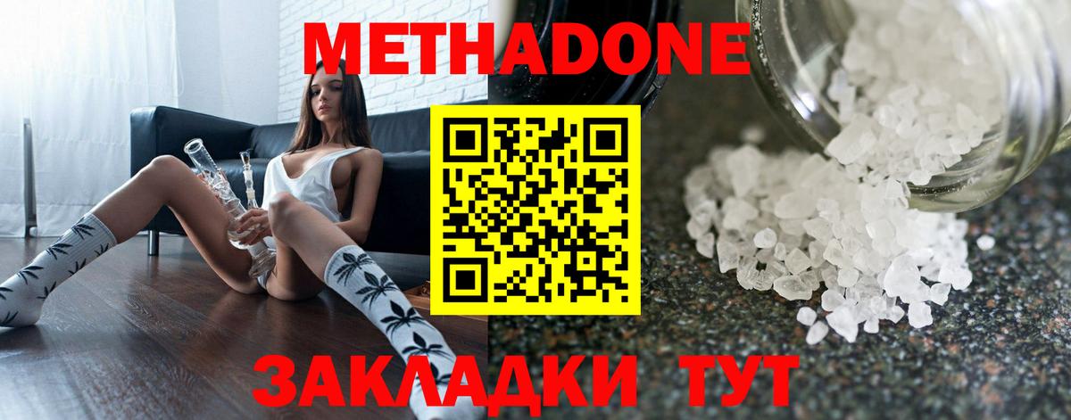 МЕТАДОН мёд  Вход с VPN  Наро-Фоминск 